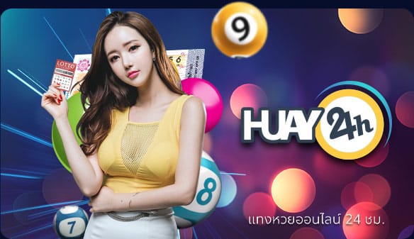 แทงหวยออนไลน์
